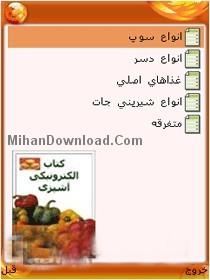 كتاب الكترونيكي اموزش اشپزي در موبايل - Ebook Java Mobile