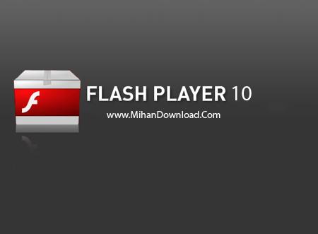 نسخه جدید پلاگین Adobe Flash Player 10 برای مرورگرها