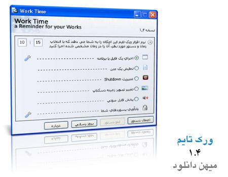دانلود رایگان نرم افزار فارسی و کاربردی يادآوري براي کارهاي شما Work Time 1.4