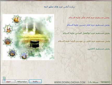 زیارت آنلاین حرم های مطهر ائمه با استفاده از Ziarate Online v1.0