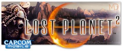 دانلود بازی سیاره گمشده Lost Planet 2 برای تمام گوشیها