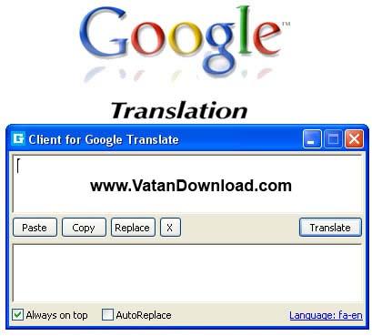 ﻿ ترجمه با یک کلیک توسط Google Translate Client 3.1.83