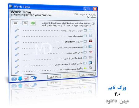 دانلود رایگان نسخه جدید نرم افزار فارسی و کاربردی يادآوري براي کارهاي شما Work Time 2.0