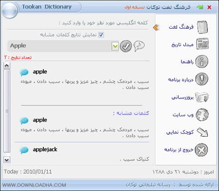 فرهنگ لغت (دیکشنری) انگلیسی به فارسی توکان – Tookan Dictionary 1.0