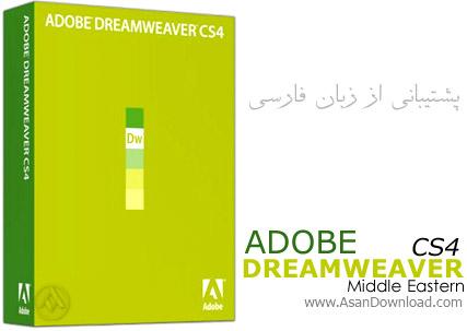 نسخه خاورمیانه ای نرم افزار Adobe Dreamweaver CS4 ME