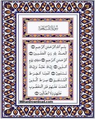 کتاب الکترونیکی قران به صورت کامل The complete Arabic text of The Holy Quran