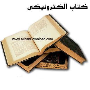 كتاب مثنوي معنوي مولانا جلال الدين جاوا