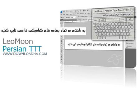 نرم افزار رایگان فارسی نویس در برنامه های گرافیکی – LeoMoon Persian TTT