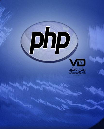 دانلود اموزش PHP در 14 روز