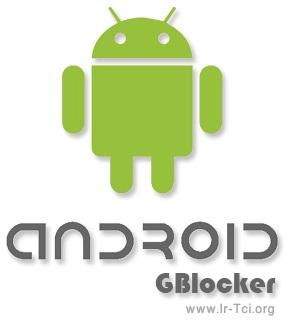 نرم افزار GBlocker v1.1.7 برای رد تماس ( Blacklist ) - آندروید