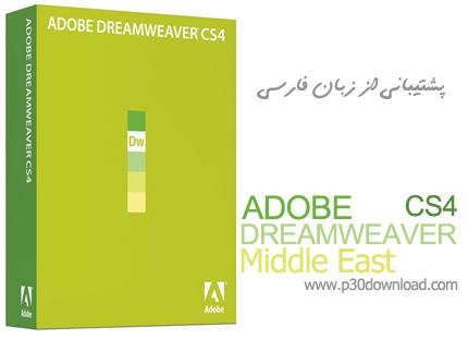 طراحی حرفه ای صفحات وب با Adobe Dreamweaver CS4 ME