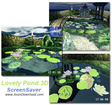 اسکرین سیور زیبا و جذاب Lovely Pond 3D ScreenSaver