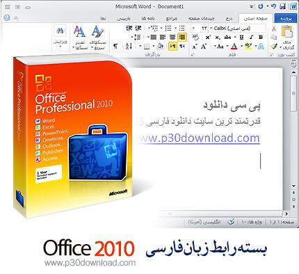 فارسی ساز آفیس 2010 - Office 2010 Persian Language Interface Pack