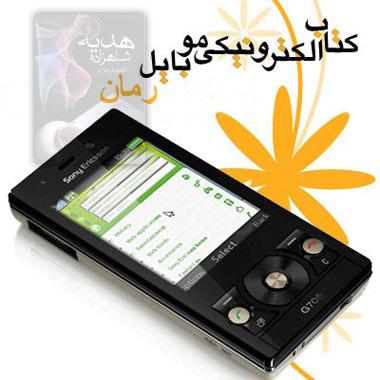 دانلود رمان زيباي هديه شاهزاده براي موبايل با فرمت جاوا Mobile E-book