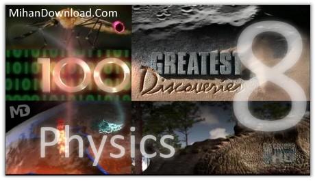 دانلود رایگان قسمت هشتم مستند 100 اکتشاف اخیر بشر فیزیک Physics