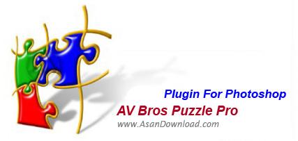 ساخت پازل با پلاگین فتوشاپ AV Bros. Puzzle Pro v3.1