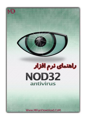 دانلود کتاب راهنمای نرم افزار Eset Nod32 Antivirus