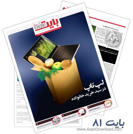 ضمیمه بایت روزنامه خراسان شماره 81 ضمیمه بایت روزنامه خراسان شماره 81
