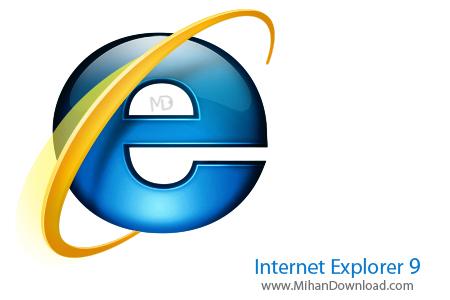 دانلود ورژن جديد نرم افزار مرورگر اينترنت اکسپلورر Internet Explorer 9 (نسخه دمو)