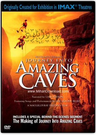دانلود رایگان مستند شگفتی های غار Journey Into Amazing Caves