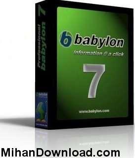 نرم افزار دیکشنری جدید بابیلون Babylon Pro 7.0.3