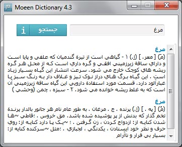 دانلود آخرین نسخه نرم افزار Moeen Dic فرهنگ لغت معین