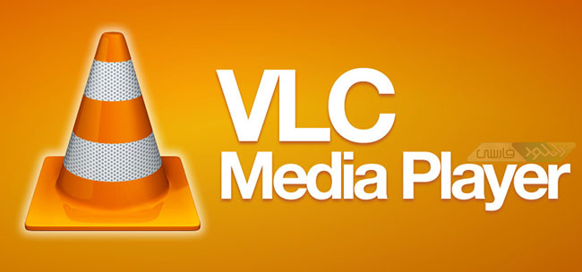 دانلود نرم افزار وی ال سی مدیا پلیر VLC Media Player v2.2.2