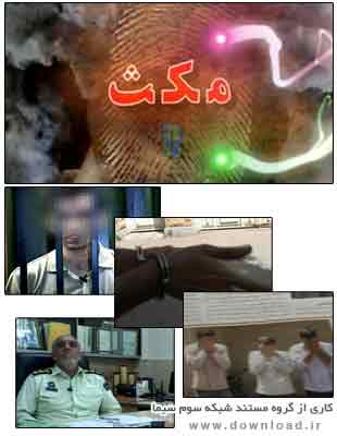 دانلود مستند IRIB3 Maks: Kidnap مکث: آدم ربائی از شبکه 3
