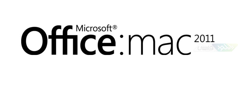 دانلود آخرین نسخه نرم افزار Microsoft Office 2011 برای مک