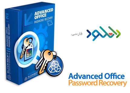 دانلود نرم افزار Advanced Office Password Recovery Pro  - دانلود  فارسی