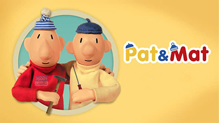 دانلود انیمیشن سریالی پت و مت Pat & Mat