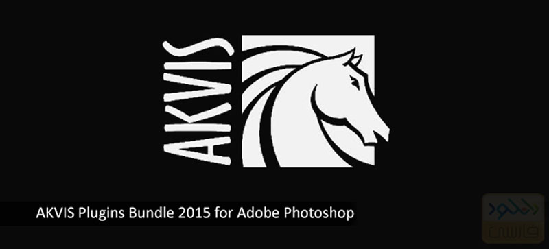دانلود پلاگین های AKVIS Plugins 2015 برای Adobe Photoshop