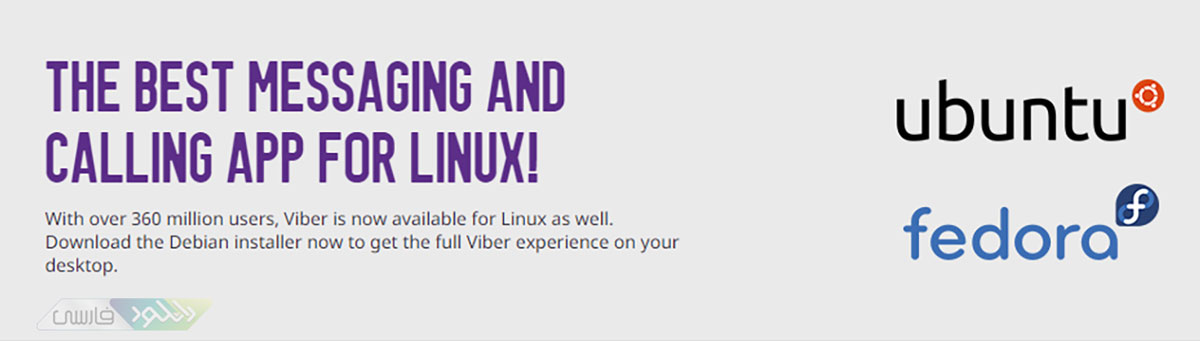 دانلود آخرین نسخه نرم افزار Viber برای Linux