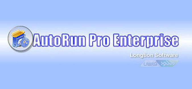 دانلود آخرین نسخه نرم افزار Longtion AutoRun Pro Enterprise
