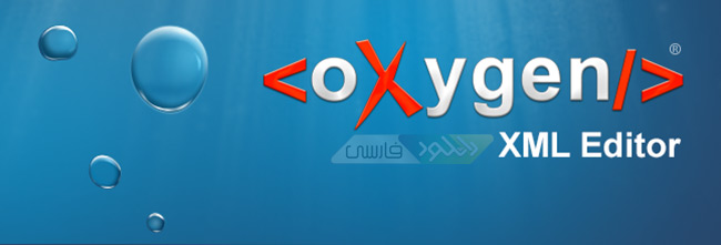 دانلود آخرین نسخه نرم افزار Oxygen XML Editor v21.0 Build 2019022207 Enterprise