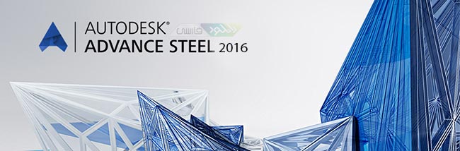 دانلود آخرین نسخه نرم افزار Autodesk Advance Steel 2016
