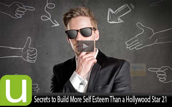 دانلود فیلم آموزشی 21 Secrets to Build More Self Esteem Than a Hollywood Star