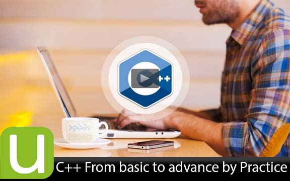 دانلود فیلم آموزشی C++ From basic to advance by Practice