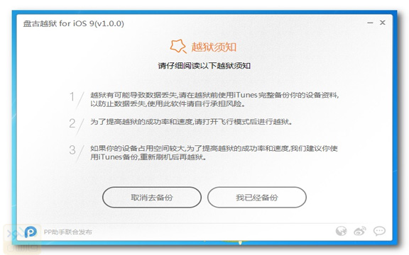 آموزش جیلبریک پایدار iOS 9 تا iOS 9.0.2