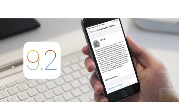 دانلود نسخه نهایی iOS 9.2 با لینک مستقیم