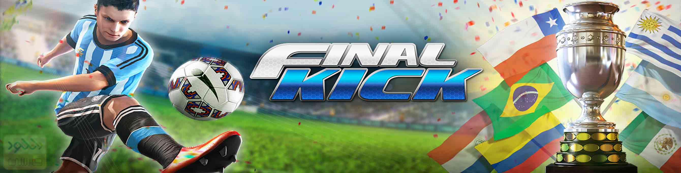 دانلود بازی Final kick v7.0 برای اندروید و iOS + مود