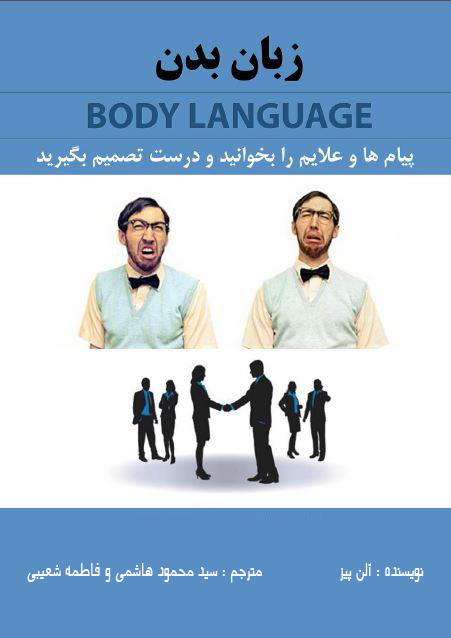 دانلود کتاب روانشناسی Body Language زبان بدن