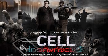 دانلود فیلم سینمایی Cell 2016