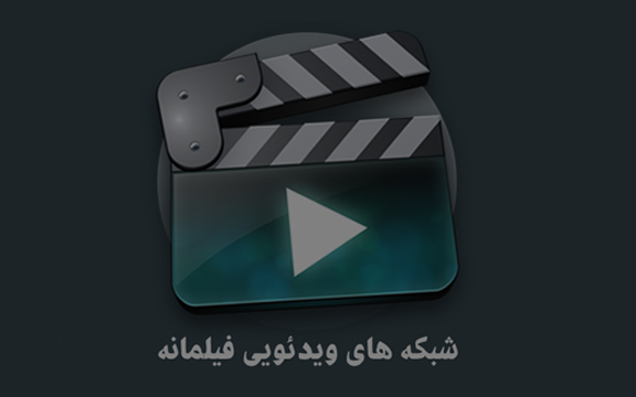 دانلود نرم افزار Filmaneh 1.0 شبکه های ویدیویی فیلمانه برای اندروید