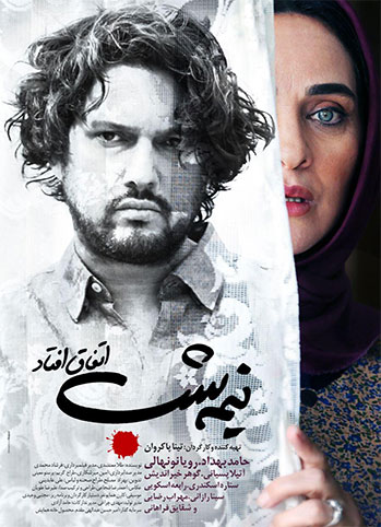 دانلود فیلم سینمایی نیمه‌ شب اتفاق افتاد