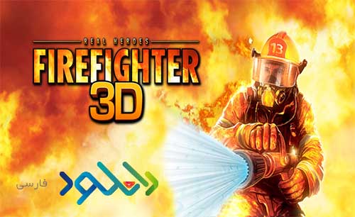 دانلود Real Heroes Firefighter جدید