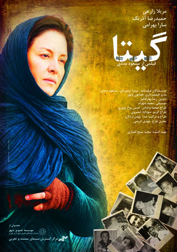 دانلود فیلم سینمایی گیتا