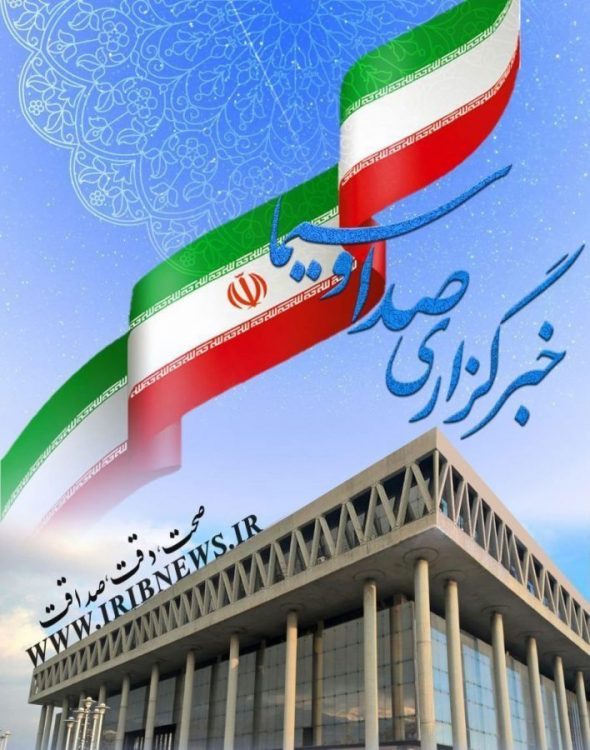دانلود نرم افزار خبرگزاری صدا وسیما IRIB News برای اندروید