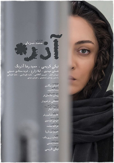 دانلود فیلم سینمایی آذر با 4 کیفیت مختلف
