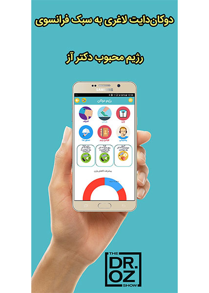 دانلود نرم افزار چاغری Persian Diet v0.17.6 برای اندروید و iOS